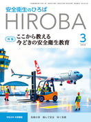月刊誌「安全衛生のひろば」2026年3月号