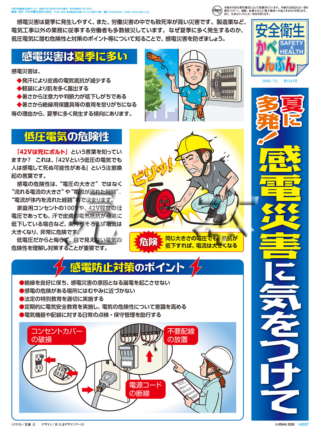 「安全衛生かべしんぶん」2026/7A