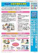 「安全衛生かべしんぶん」 2026/8B