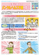 「安全衛生かべしんぶん」 2026/9B