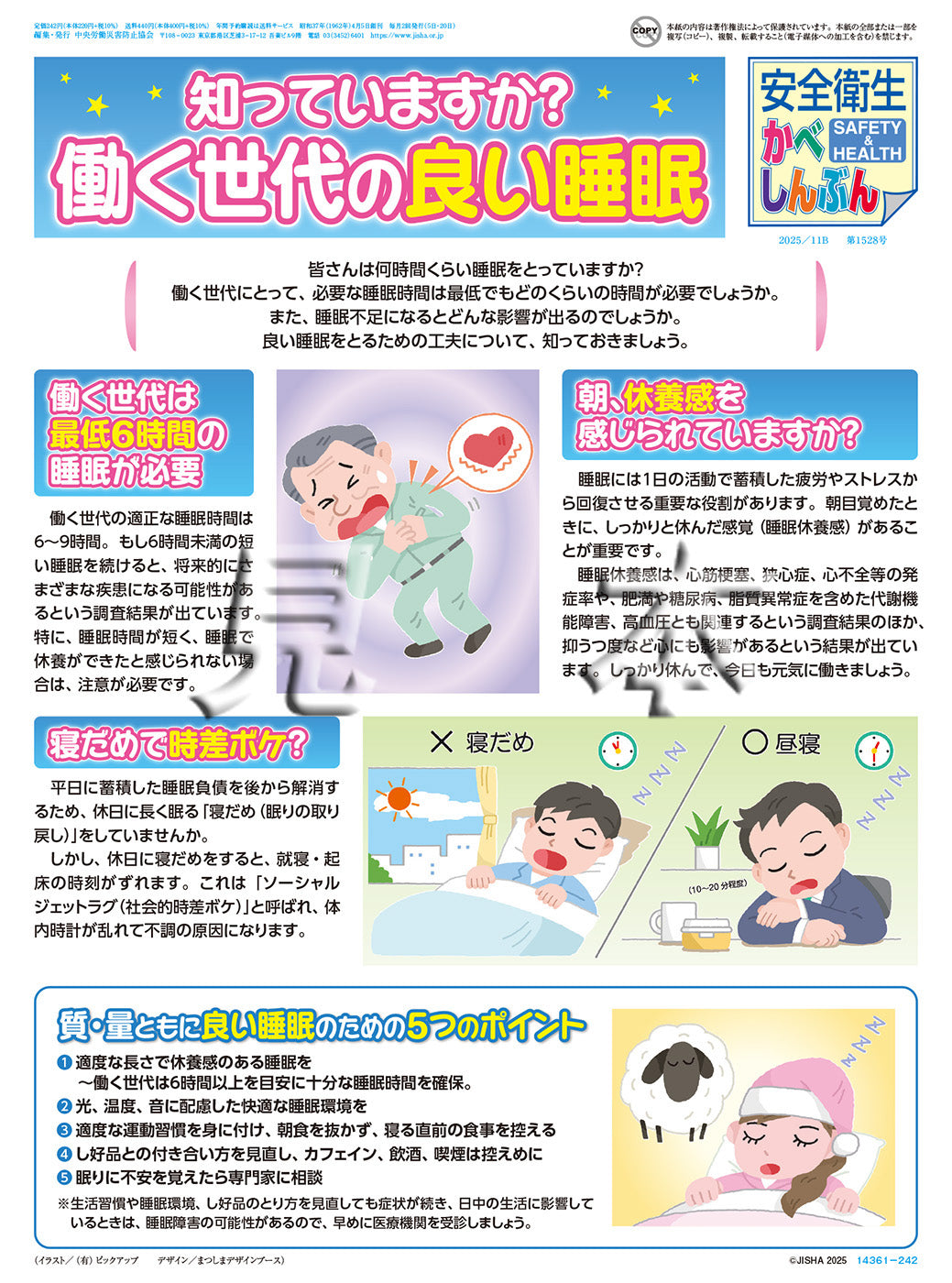 「安全衛生かべしんぶん」 2025/11B