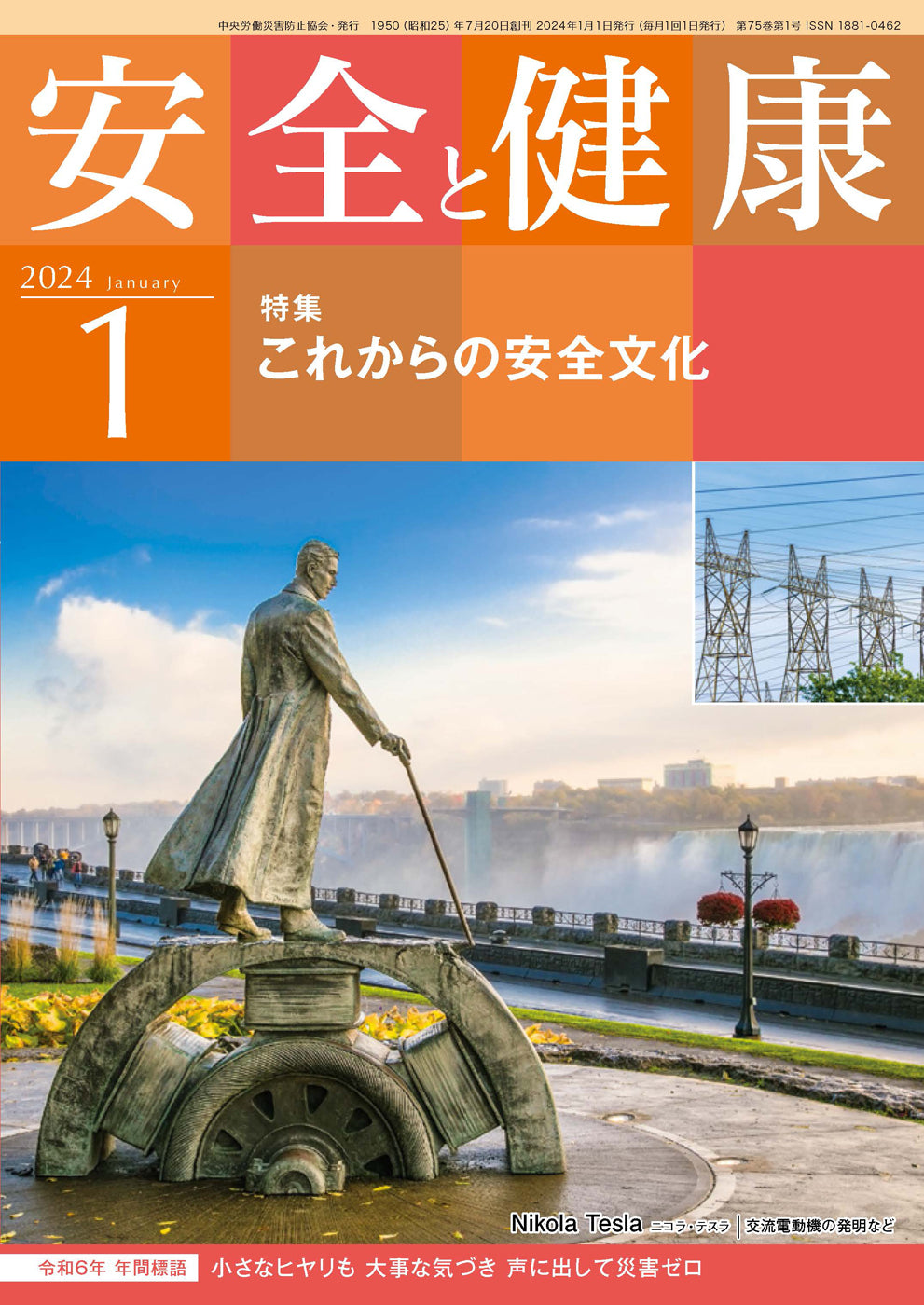 月刊 学校給食 2024年1月号と2月号のセット - その他