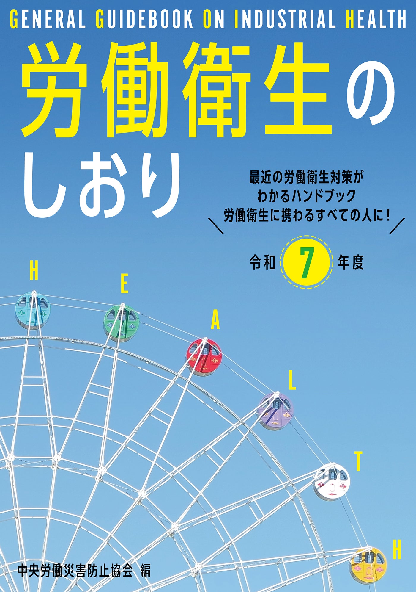 安全衛生法令要覧 平成１６年版/中央労働災害防止協会/中央労働災害防止協会（単行本） 安全衛生法令要覧 平成16年版/中央労働災害防止協会/中央労働