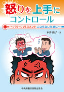 怒りを上手にコントロール