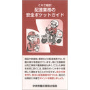 これで確認!配達業務の安全ポケットガイド