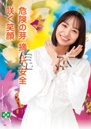 令和8年 年間標語ポスター