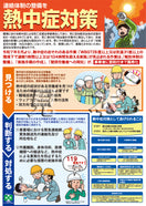 熱中症・対策強化