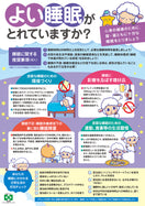 よい睡眠とれていますか