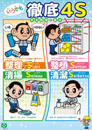 徹底4S・ヨシだ君