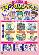 エイジフレンドリー職場