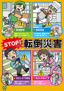 転倒注意!