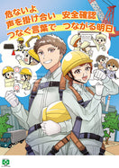 声掛け・安全確認