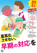 熱中症・現場対応