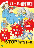 STOP!マイルール