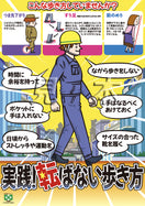 転ばぬ歩行・転倒防止
