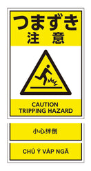 標識ステッカー(つまずき注意・3枚入)