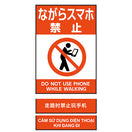 標識ステッカー(ながらスマホ禁止・3枚入)