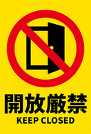 貼ってはがせるステッカー(開放厳禁)(4枚入)