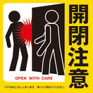 ドアマグネット(開閉注意)