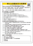 粉じん作業表示ボード(注意事項)