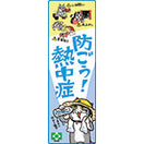 クールタオル(仕事猫)