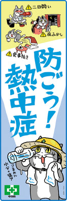 クールタオル(仕事猫)