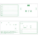 修了証用紙(50枚入)