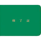 修了証ケース(濃緑・梨地)