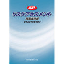 実践!リスクアセスメント 回転機械編