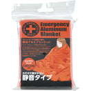 静音アルミブランケット(オレンジ)