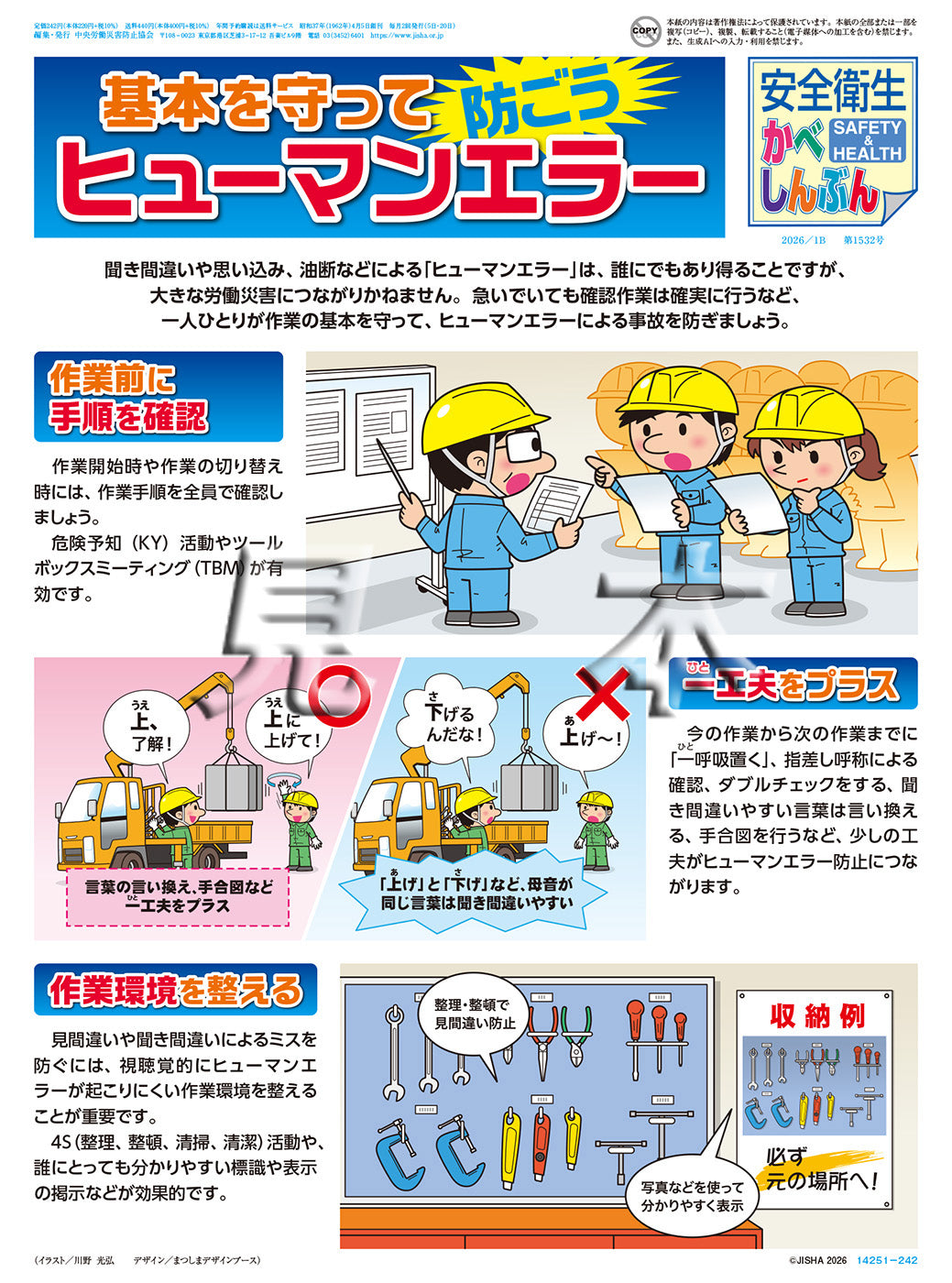 安全衛生かべしんぶん｣ 2026/1B – 中災防図書用品販売サイト