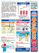 「安全衛生かべしんぶん」 2025/5A