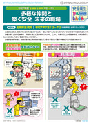 「安全衛生かべしんぶん」 2025/5B