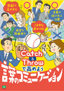 コミュニケーションスキル