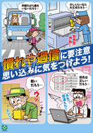 思い込み・注意