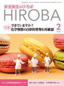 月刊誌「安全衛生のひろば」2026年2月号