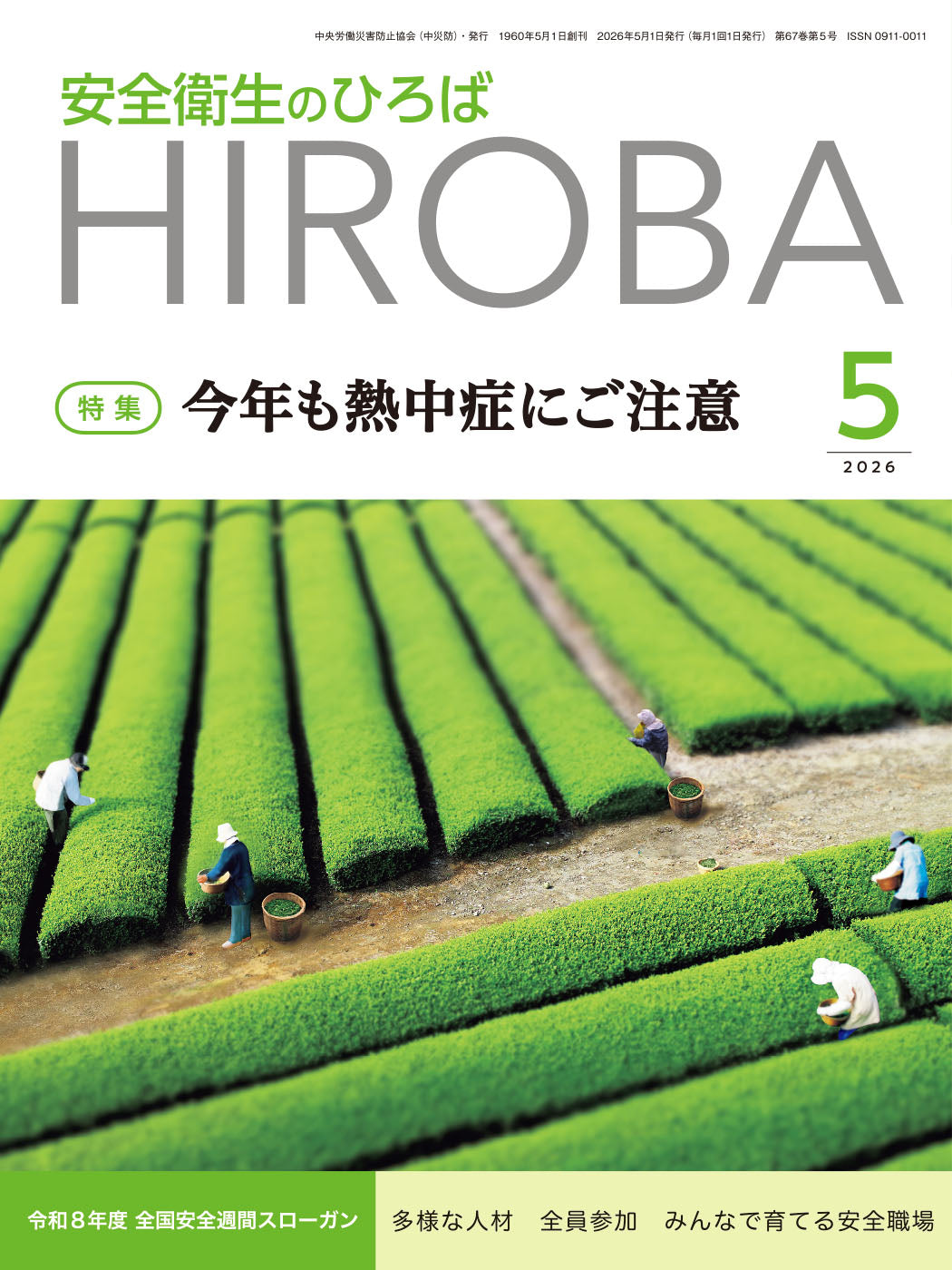 定期刊行物TOP – 中災防図書用品販売サイト