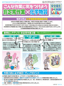 ｢安全衛生かべしんぶん｣ 2026/2A