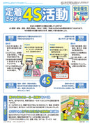 「安全衛生かべしんぶん」2026/４A