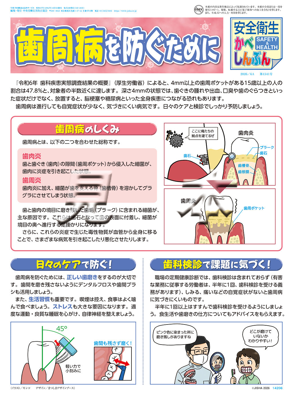 「安全衛生かべしんぶん」2026/６A