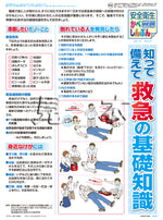 「安全衛生かべしんぶん」2026/9A