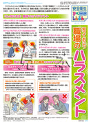 「安全衛生かべしんぶん」2026/10A
