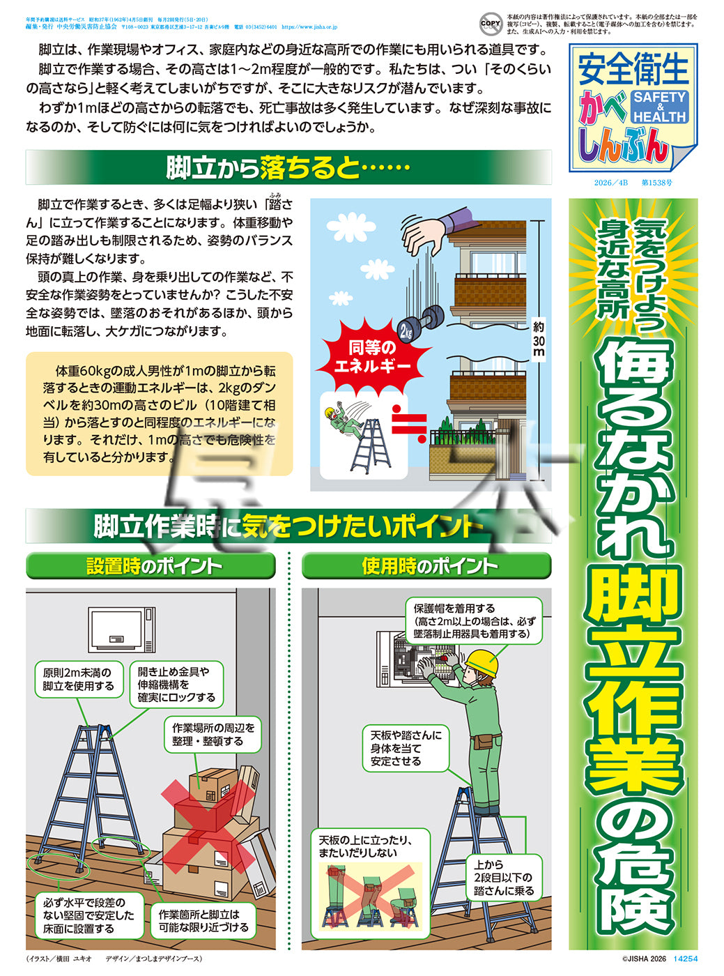 「安全衛生かべしんぶん」2026/4B
