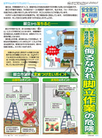 「安全衛生かべしんぶん」2026/4B