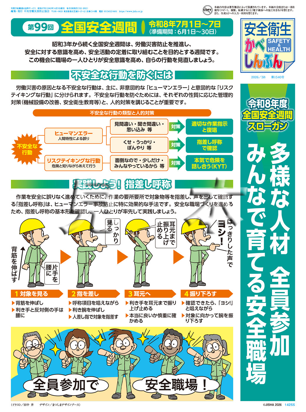 TECHNICAL NEWS 創刊準備号〜no90 欠品あり 定期刊行物-安全衛生かべしんぶん – 中災防図書用品販売サイト