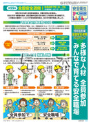 「安全衛生かべしんぶん」2026/５B