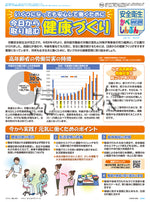 「安全衛生かべしんぶん」2026/６B