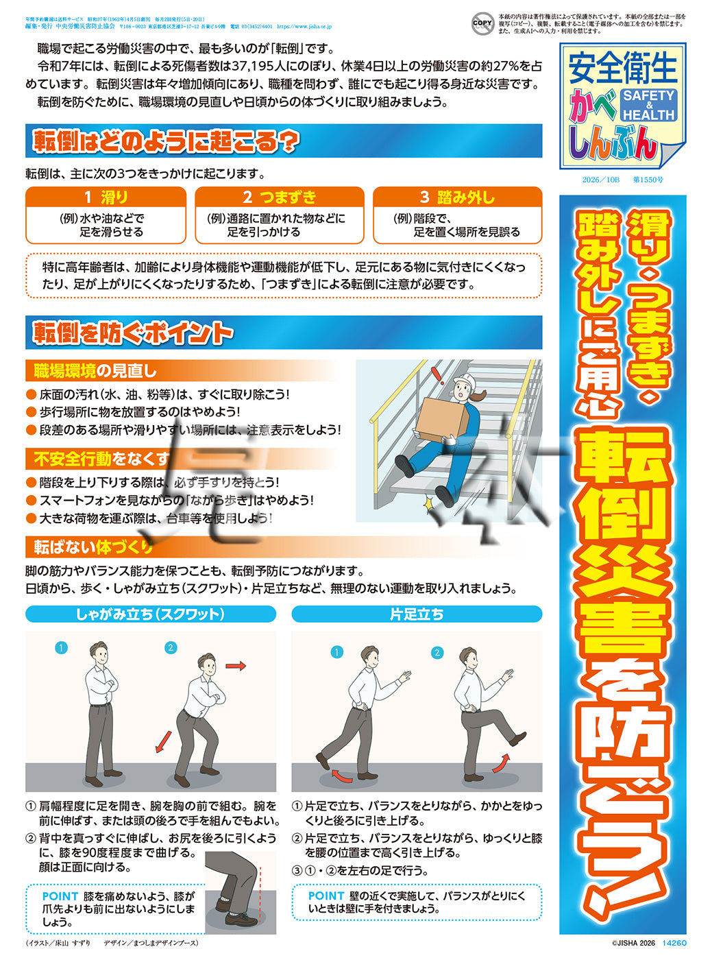 ｢安全衛生かべしんぶん｣ 2026/10B