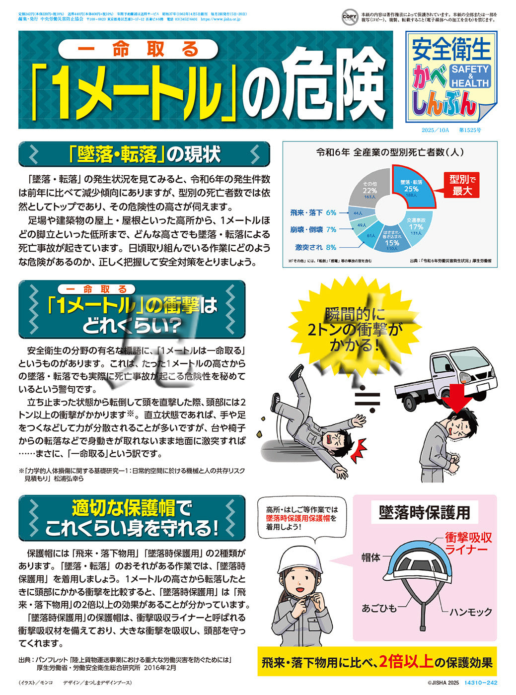 ｢安全衛生かべしんぶん｣2025/10A