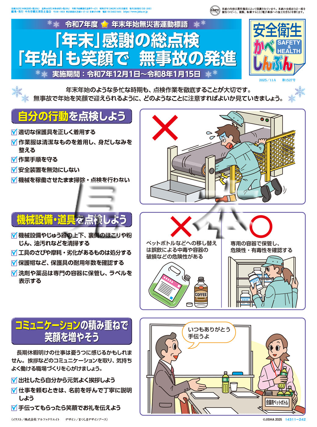 ｢安全衛生かべしんぶん｣ 2025/11A